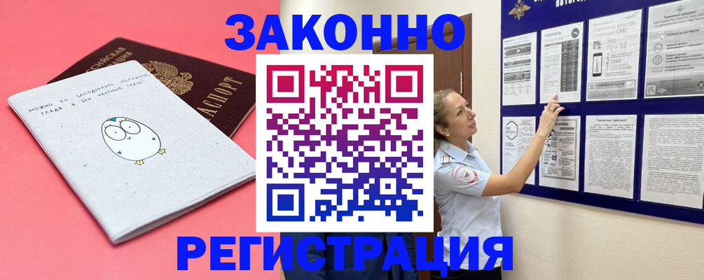 временная регистрация купить в Сочи