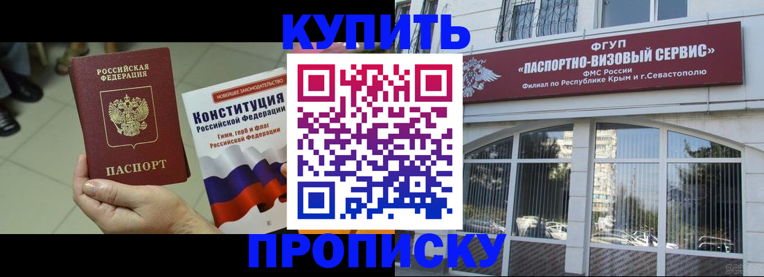 прописка от собственника в Сочи