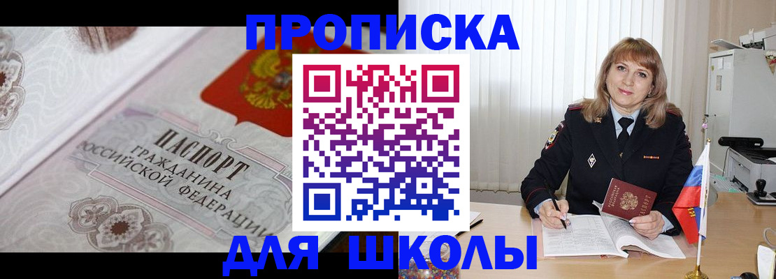 где прописаться в Сочи