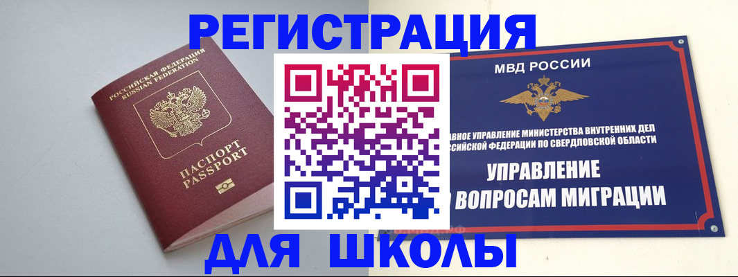 регистрация в Сочи