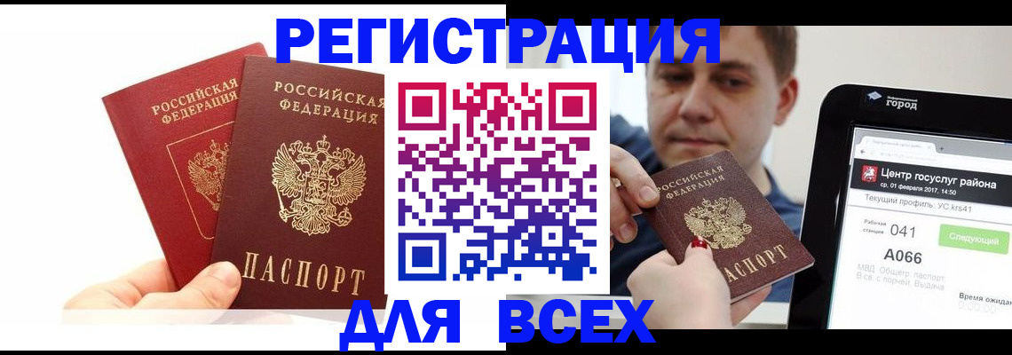 временная регистрация для школы в Сочи