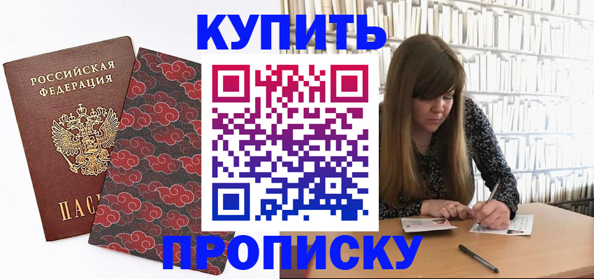прописка для кредита в Сочи
