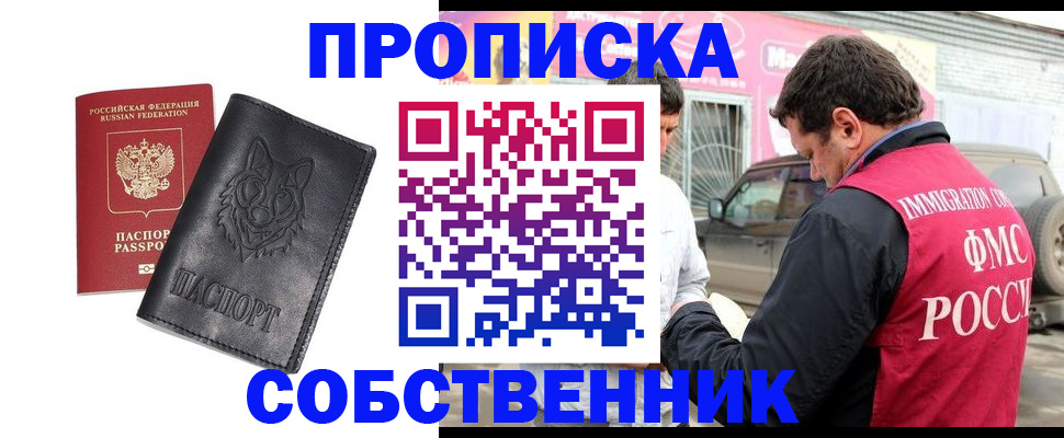 временная регистрация законно в Сочи