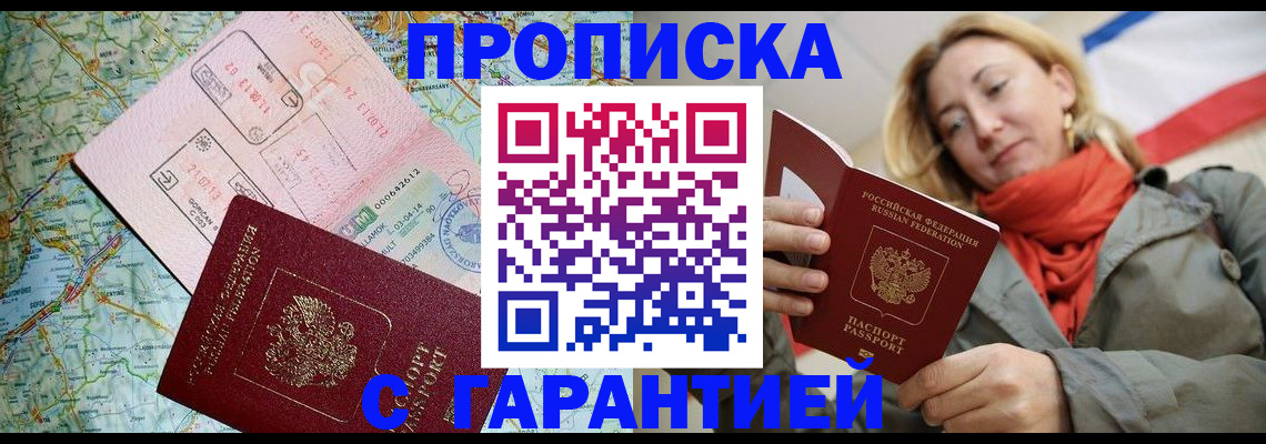 прописка ребенка в Сочи