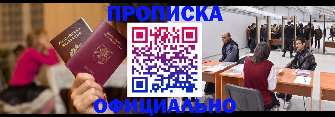 прописка от собственника в Сочи